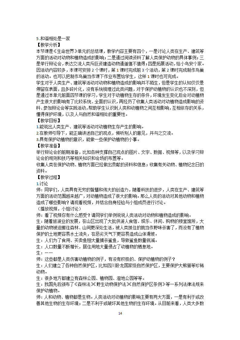大象版四年级科学下册全册教案_14.png