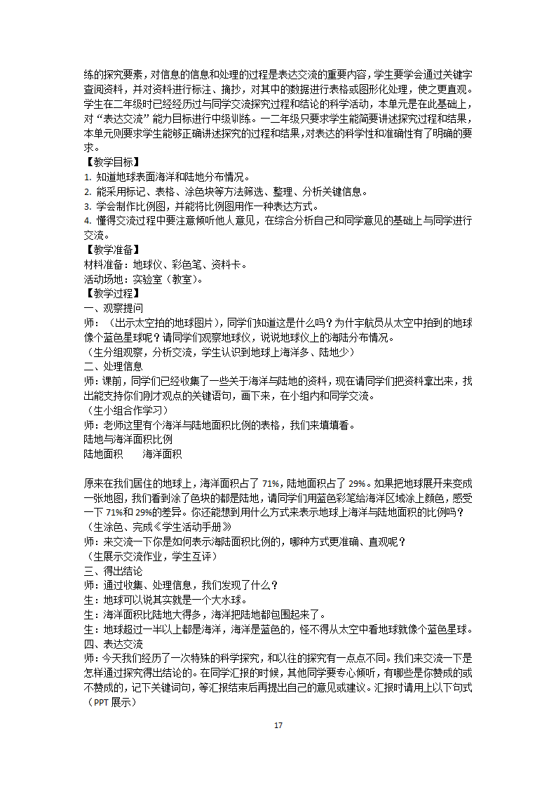 大象版四年级科学下册全册教案_17.png