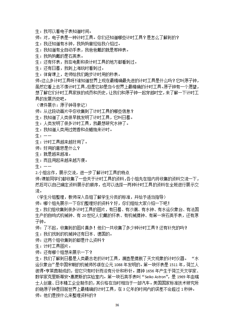 大象版四年级科学下册全册教案_36.png