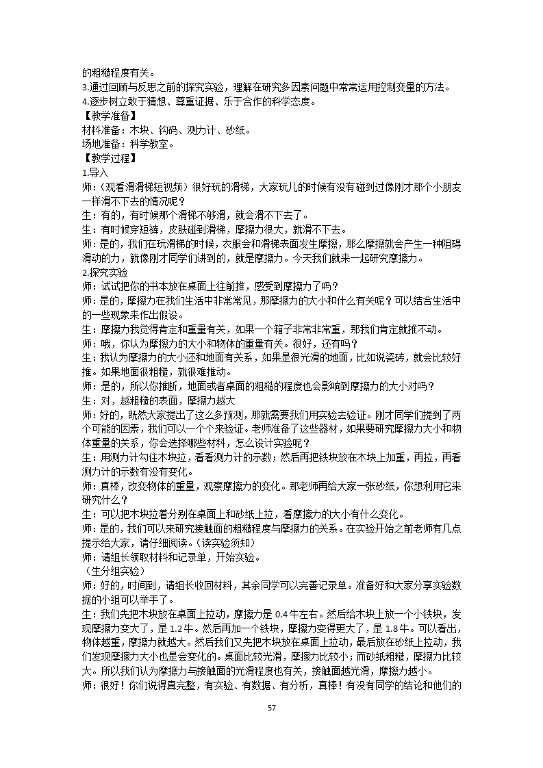 大象版四年级科学下册全册教案_57.png