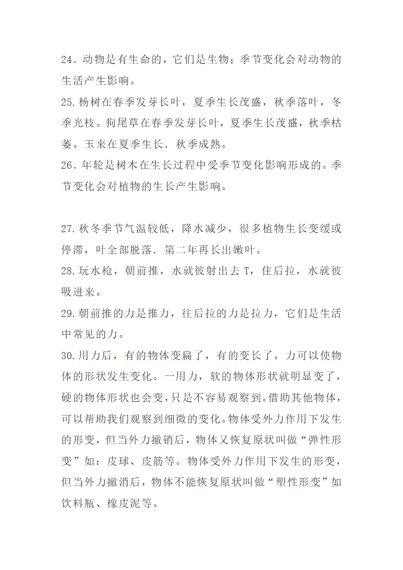 大象版二年级科学下册知识点总结_03.png
