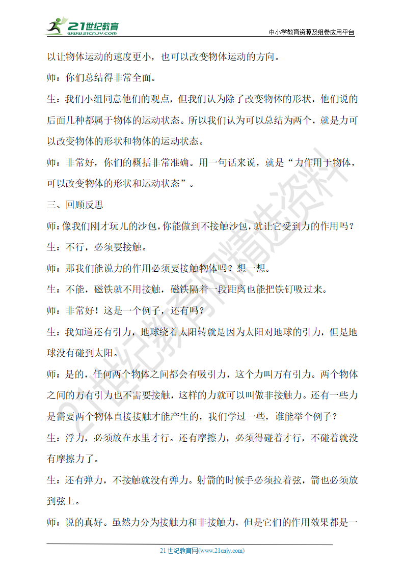 5.4沙包与运动 教学设计_04.png