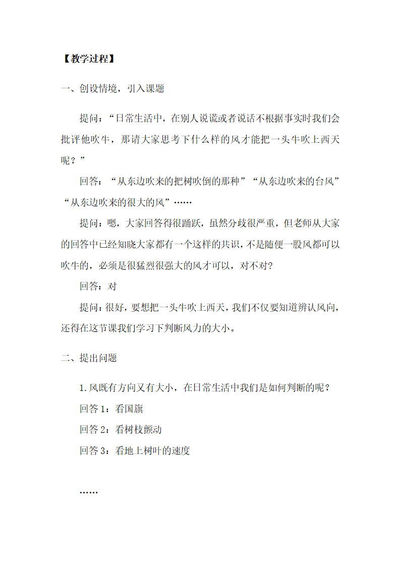 第3课 判断风力大小（教学设计）三年级科学上册同步高效课堂系列（大象版）_02.png