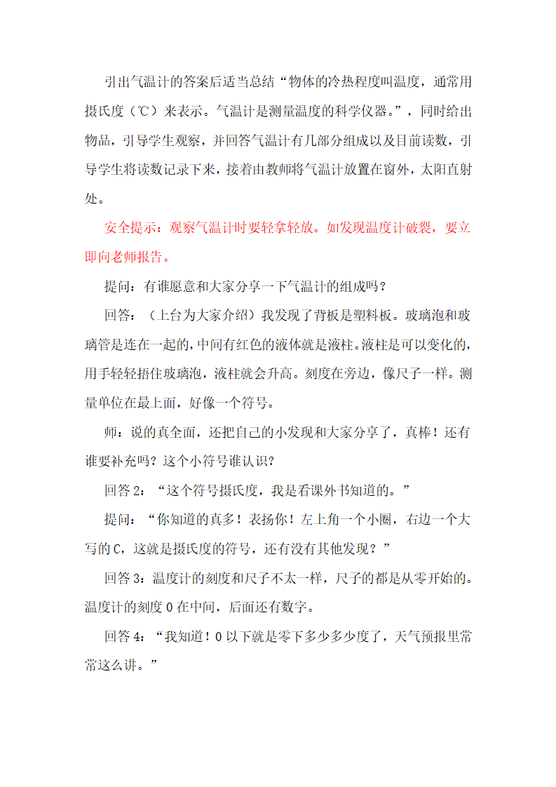 第1课 测量气温（教学设计）三年级科学上册同步高效课堂系列（大象版）_03.png