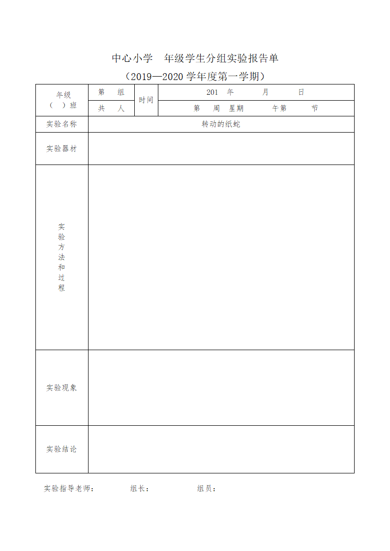 大象版小学科学三年级上册学生分组实验报告单全套_13.png