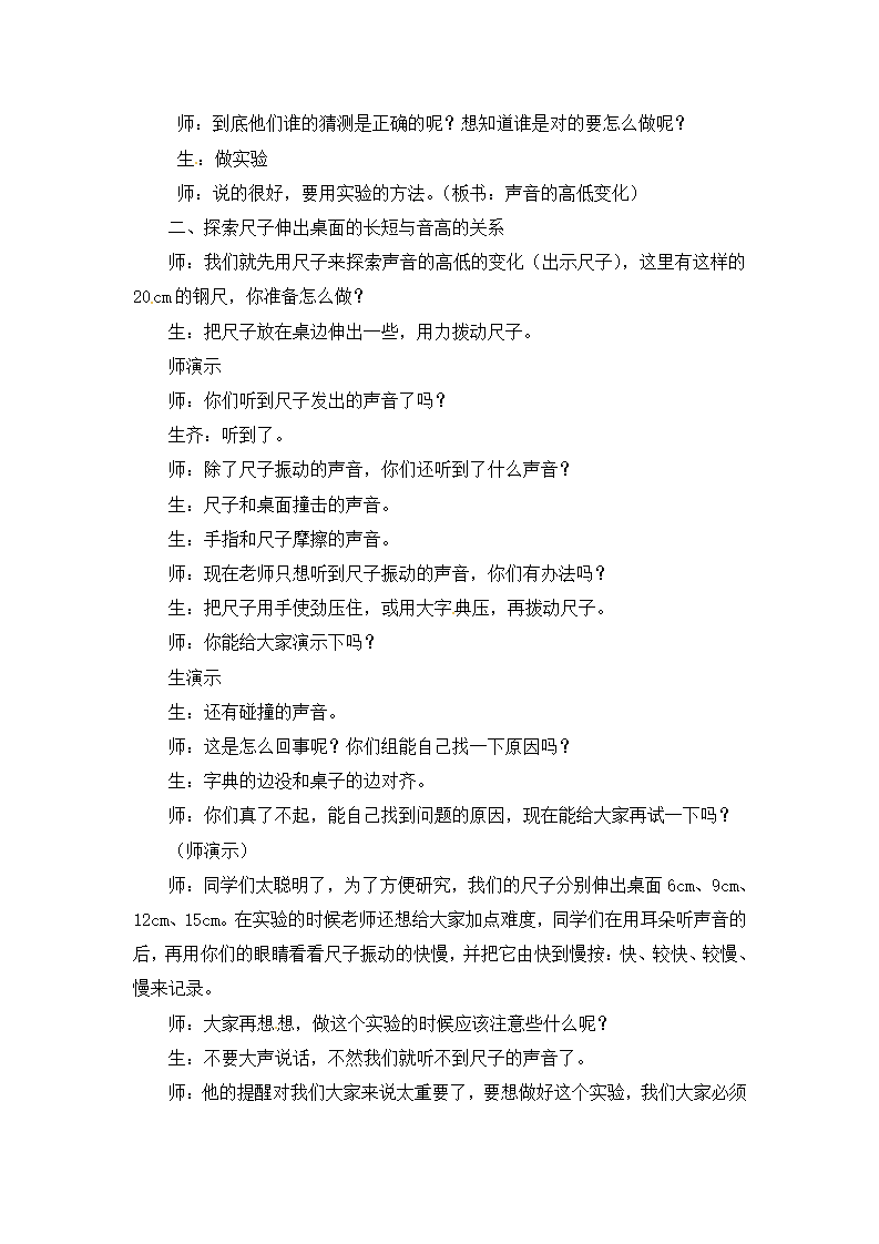 5.3 声音的高低变化 三年级上册科学教案 大象版_02.png