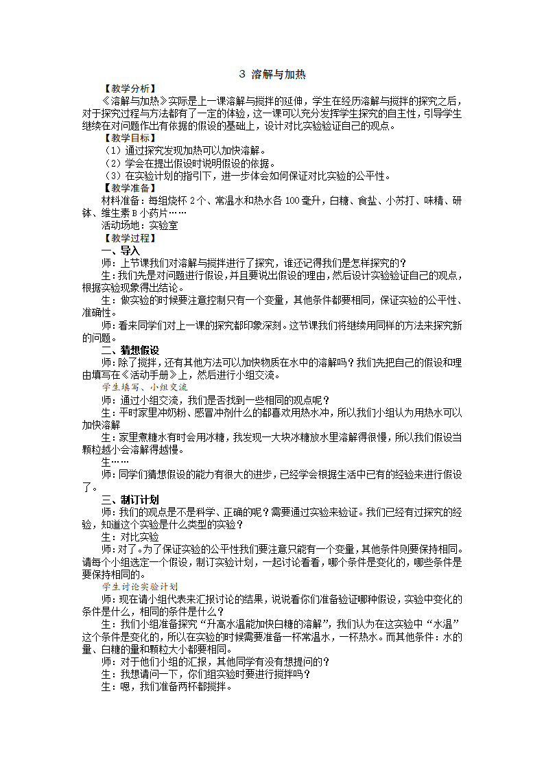 3.3 溶解与加热 教案_01.png