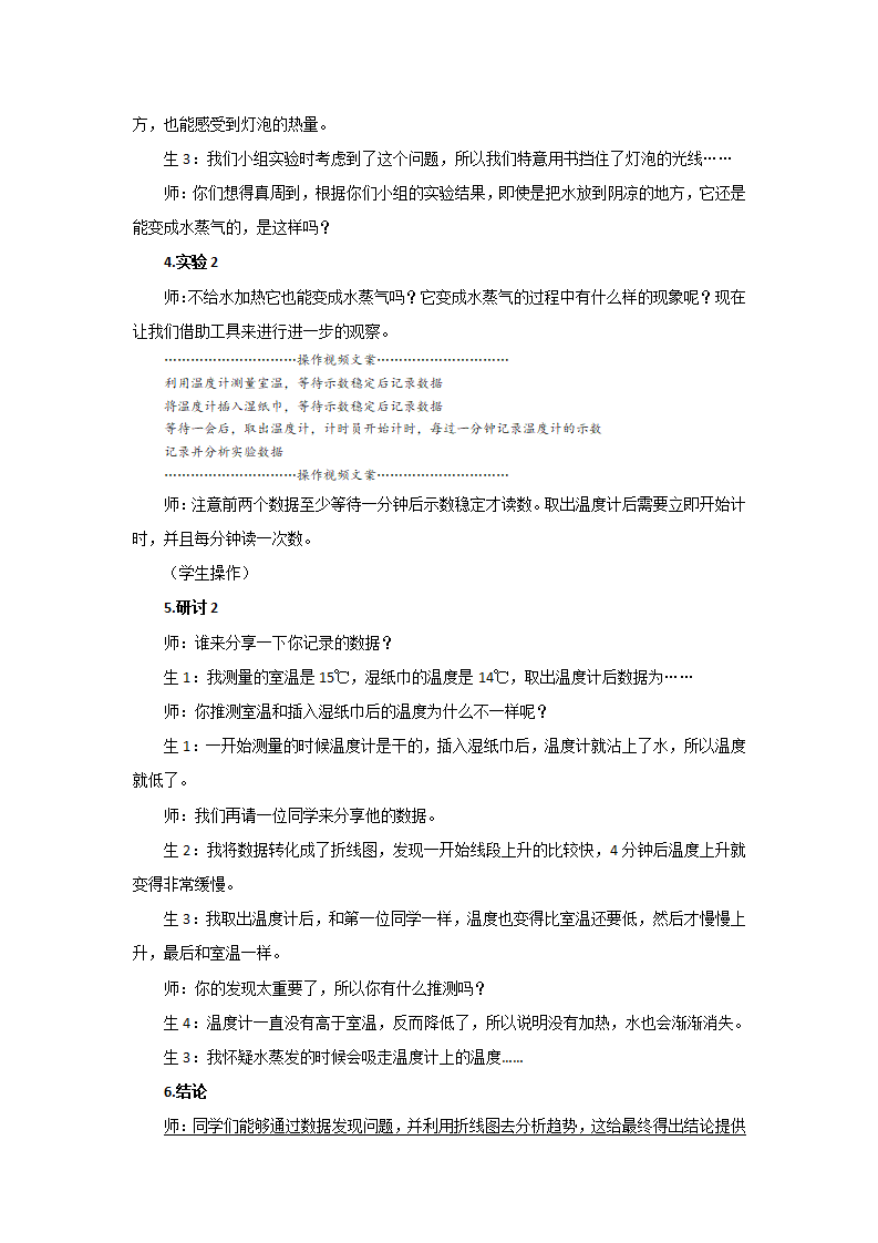 新大象版科学四上 3.4 水去哪儿了 教学设计 反思_03.png
