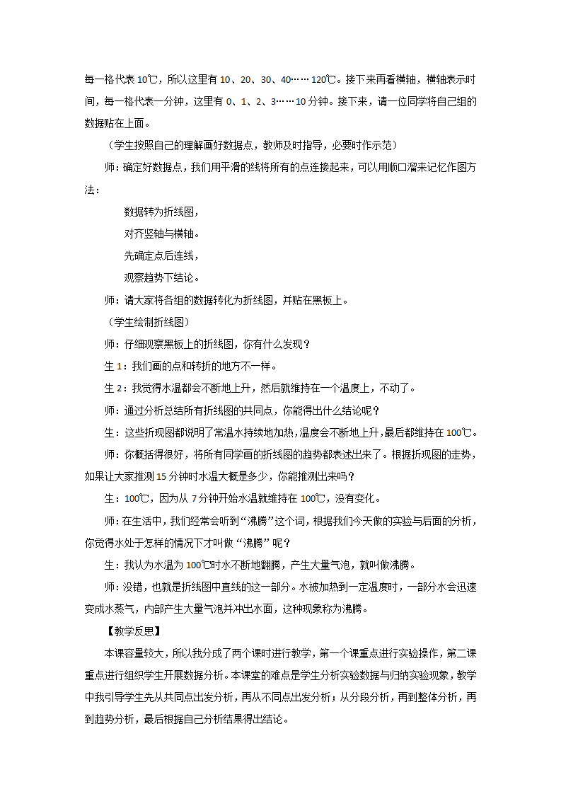 新大象版科学四上 3.3 给水加热 教学设计 反思_04.png