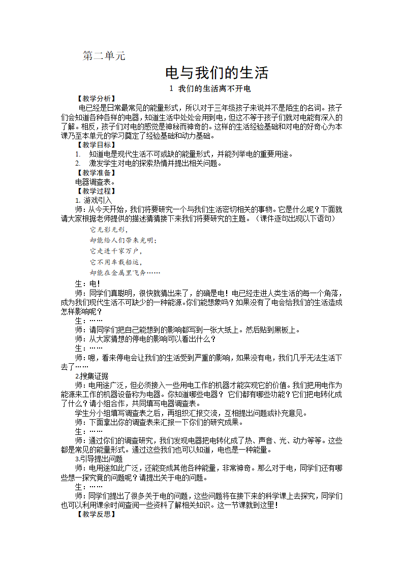 大象版小学科学3年级下册教案（含反思）_10.png