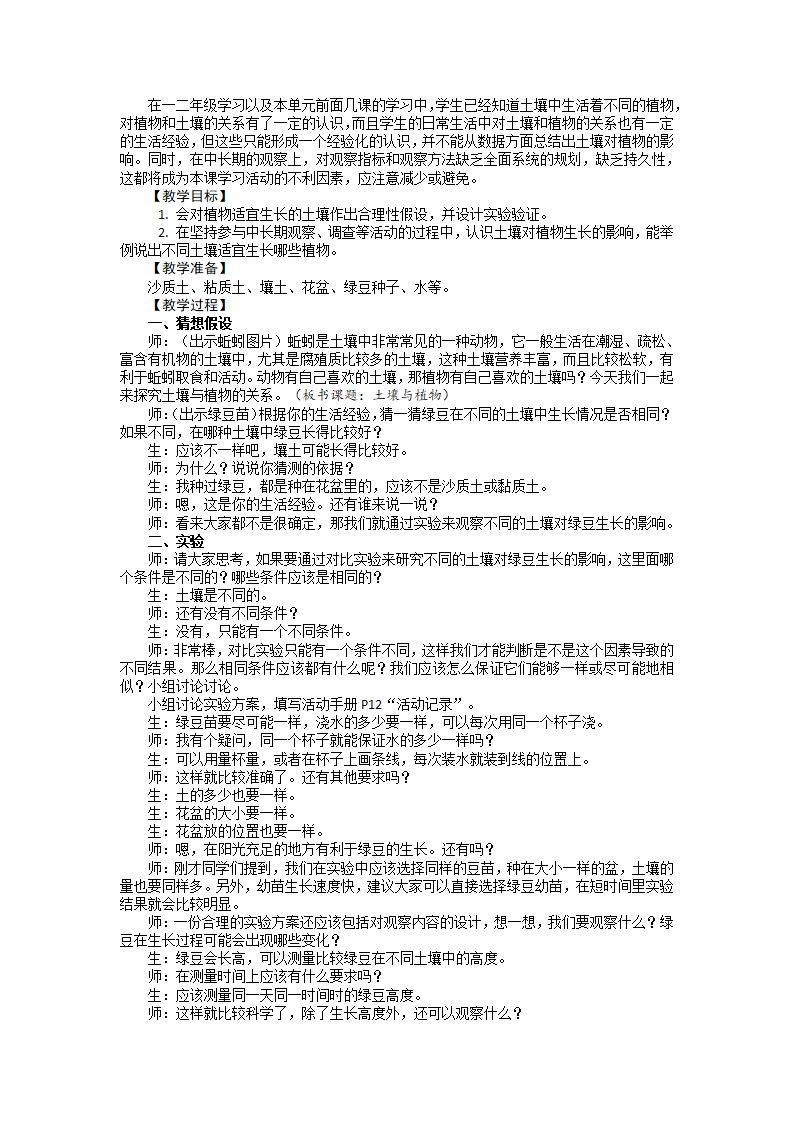 大象版小学科学3年级下册教案（含反思）_32.png