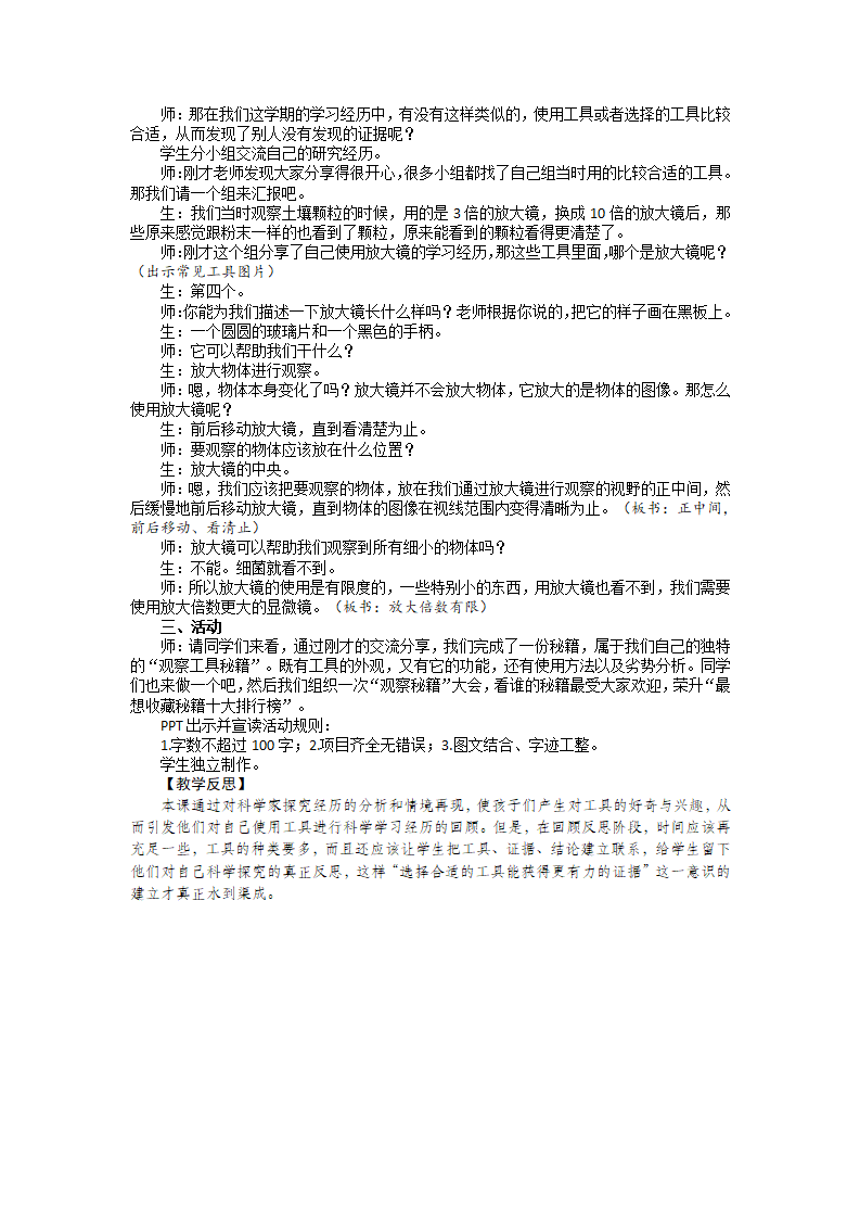 大象版小学科学3年级下册教案（含反思）_46.png