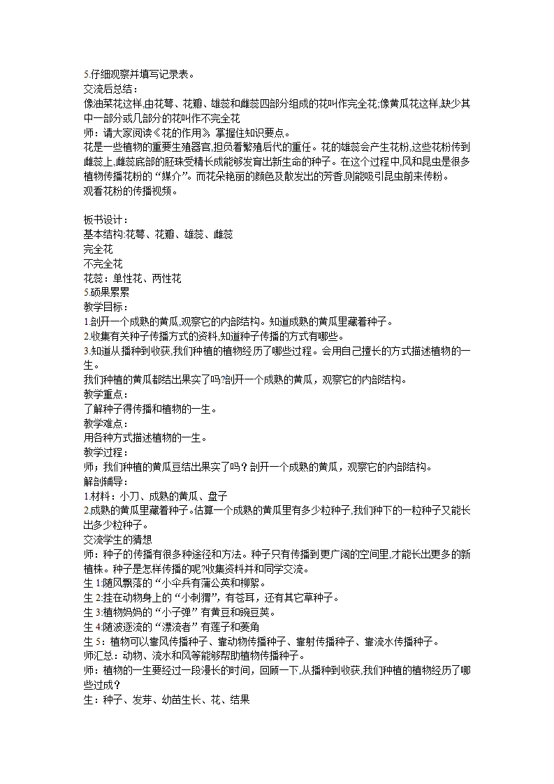 大象版三年级科学下册全册教案（教学设计）_24.png