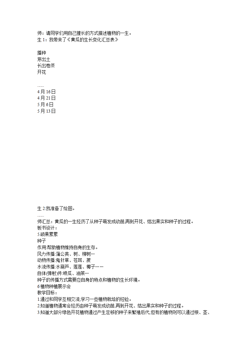 大象版三年级科学下册全册教案（教学设计）_25.png
