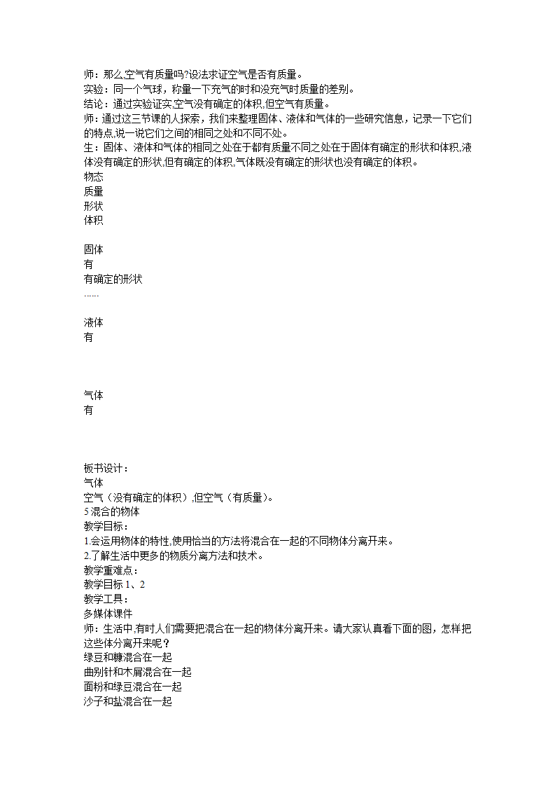 大象版三年级科学下册全册教案（教学设计）_38.png
