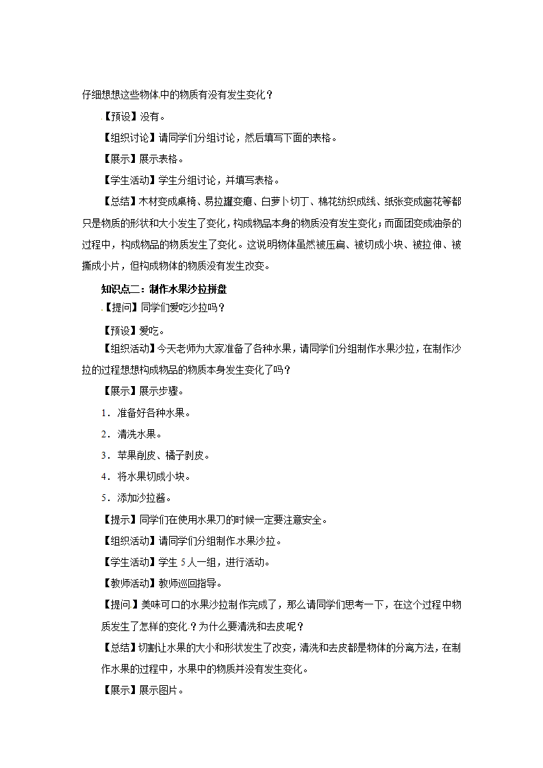 6 变化的物体 三年级下册科学 大象版_02.png