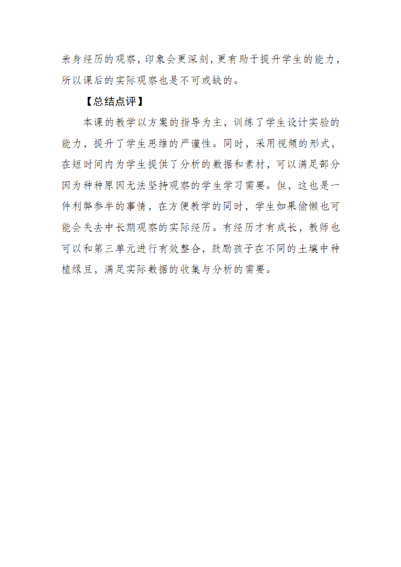 4 土壤与植物  大象版_09.png