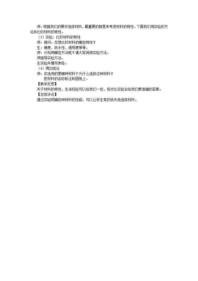 3 选择材料  大象版_02.png