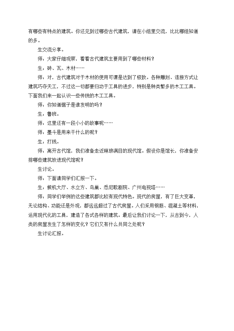 1.房子的变迁 三年级下册科学 大象版_02.png