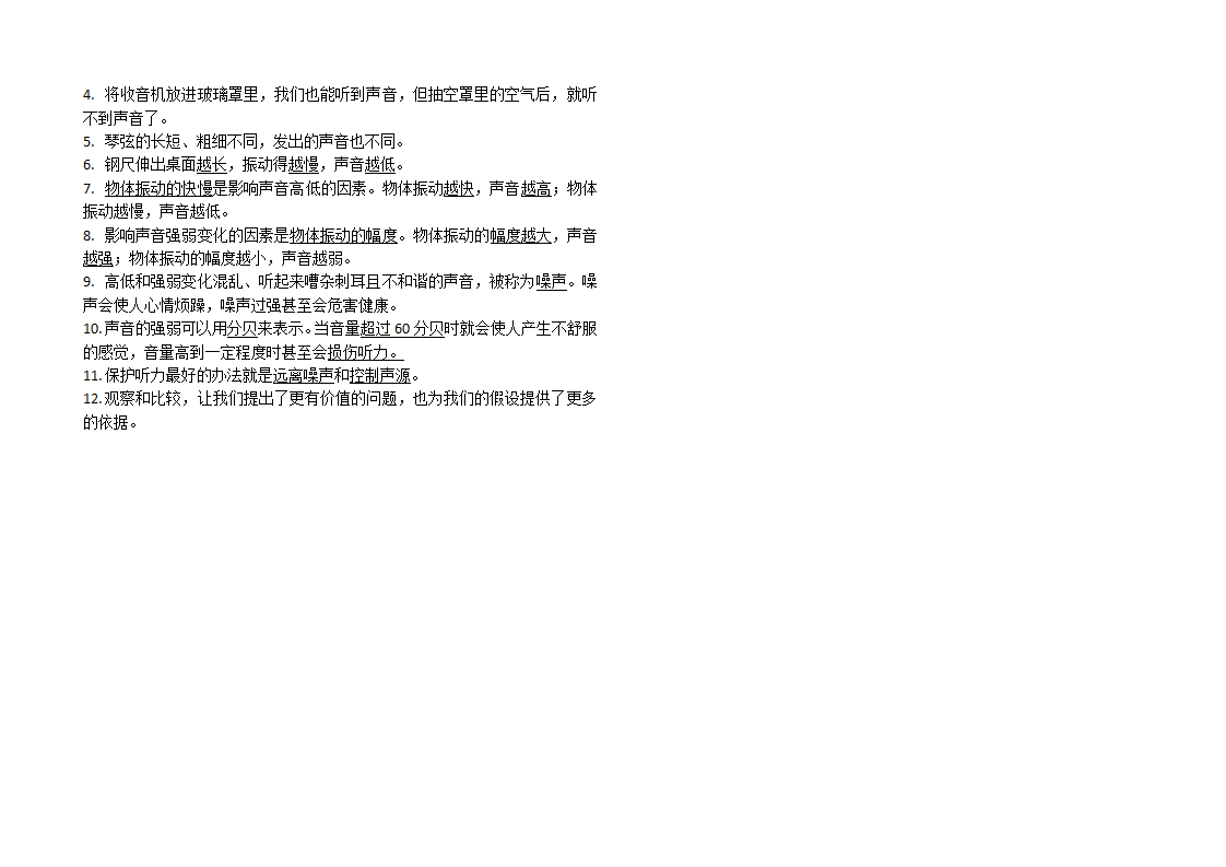（大象版）三年级科学上册知识点_03.png
