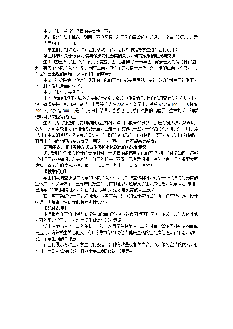 新大象版科学四上 5.5 保护消化器官 教学设计 反思_03.png