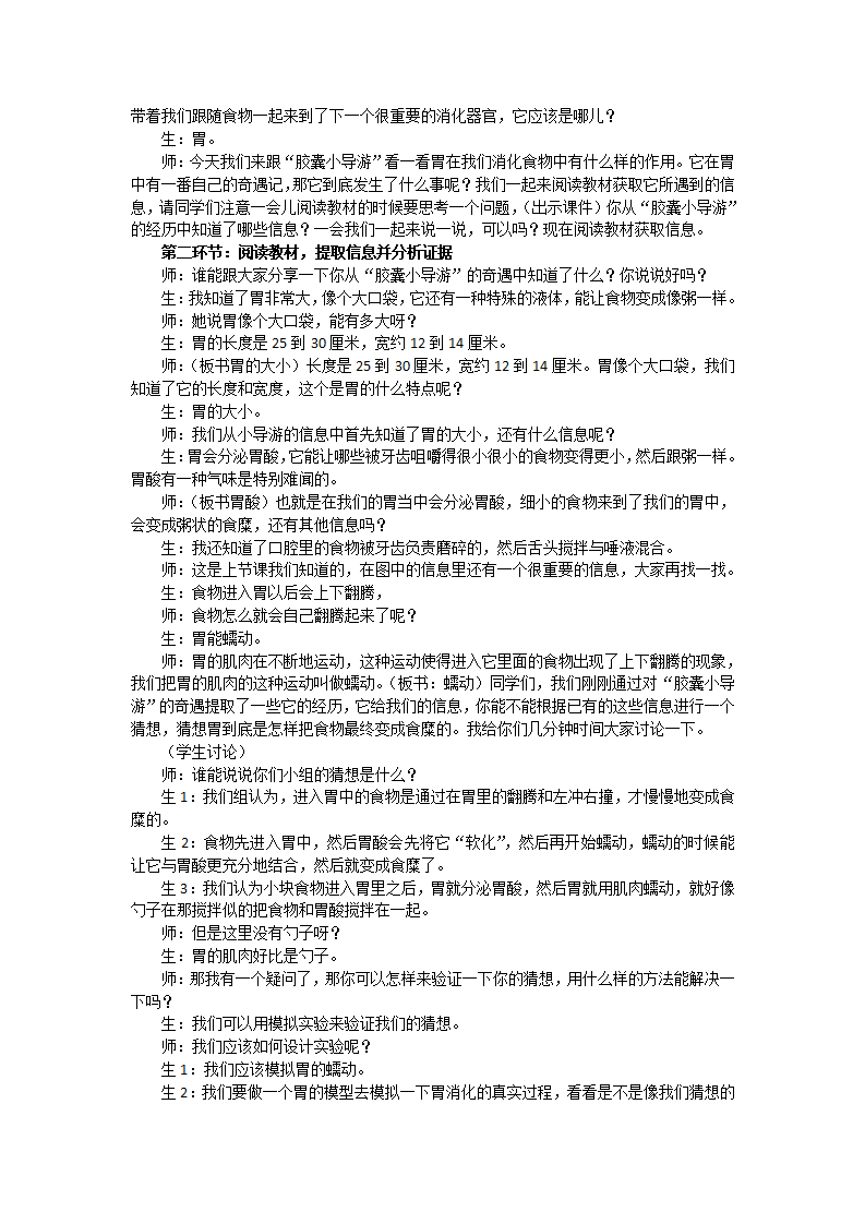 新大象版科学四上 5.3 胃中“奇遇记” 教学设计 反思_02.png