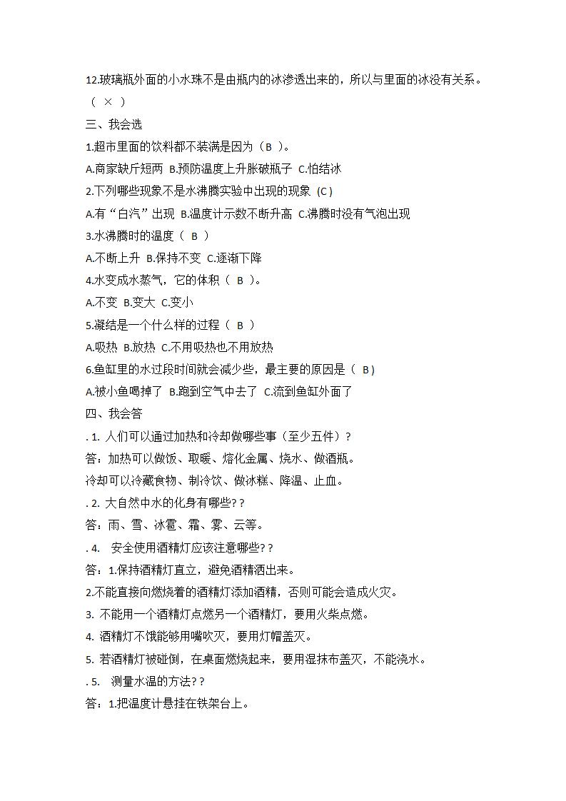 大象版科学四年级上册 第三单元 冷与热 知识点复习_02.png