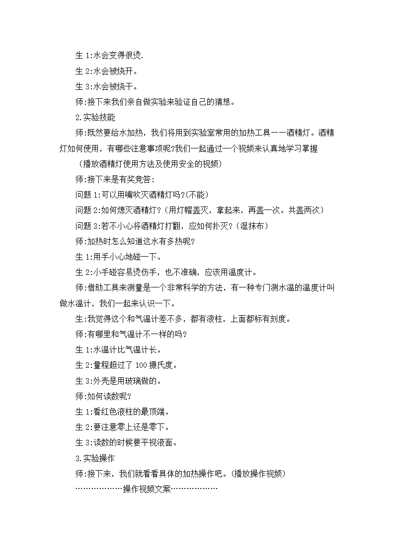四年级上册科学教案-3.给水加热 大象版（含教学反思）_02.png