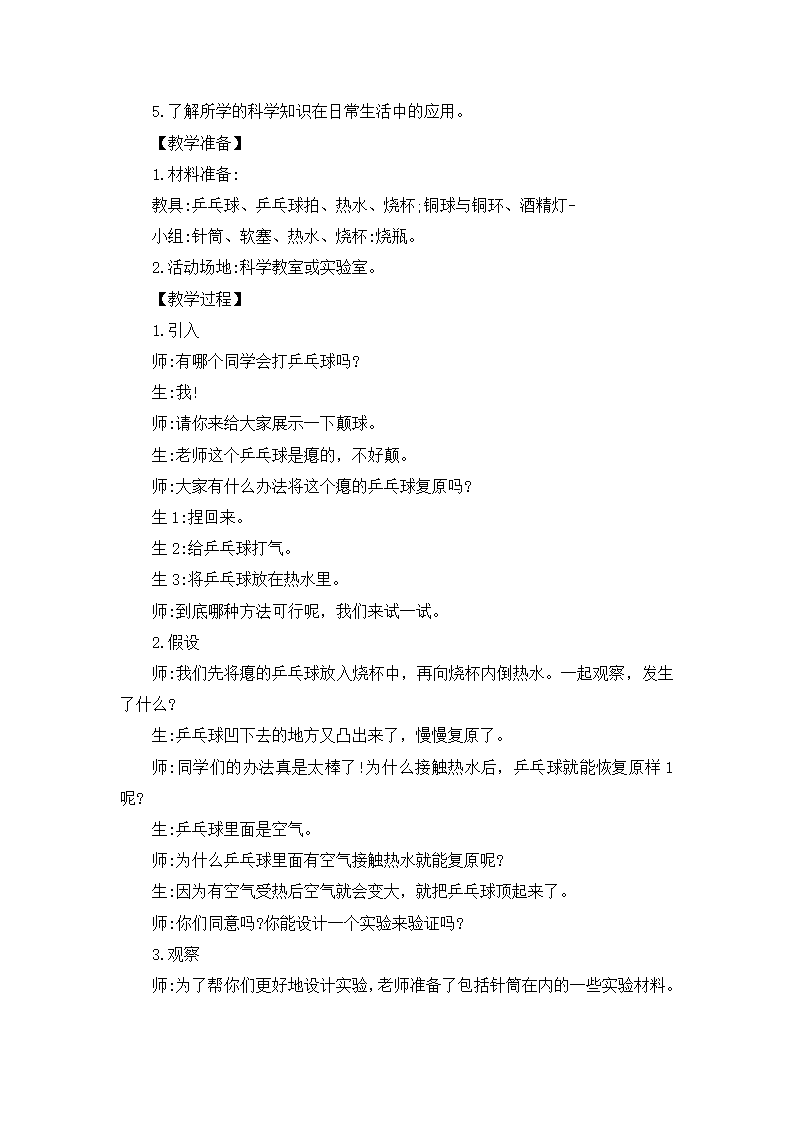 四年级上册科学教案-1.乒乓球复原了 大象版（含教学反思）_02.png