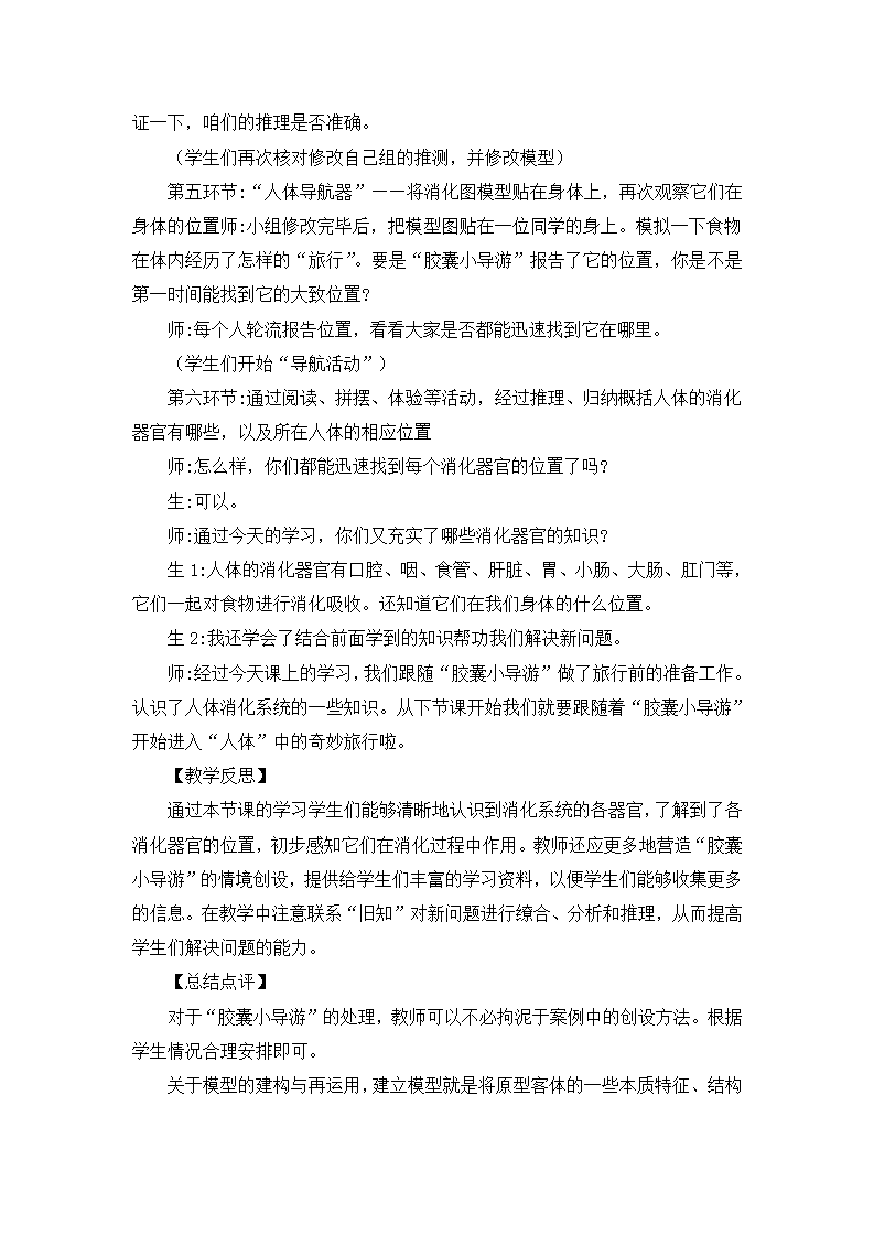 四年级上册科学教案-1.一次神奇的旅行 大象版（含教学反思）_05.png