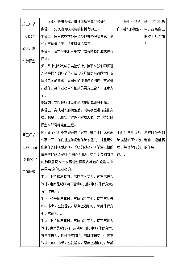 4.3肺是怎样呼吸的教学设计 反思_02.png
