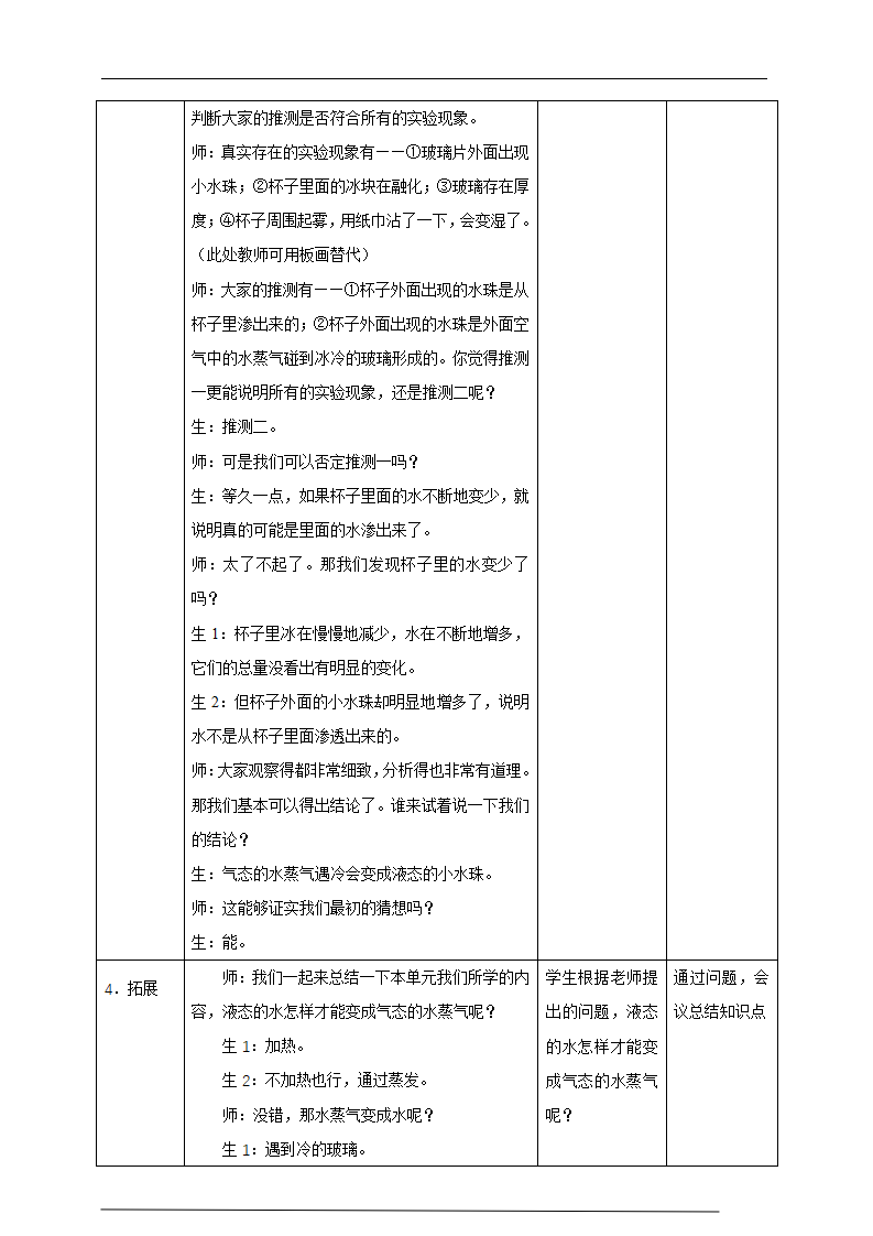 3.5小水珠从哪儿来教学设计 反思_03.png