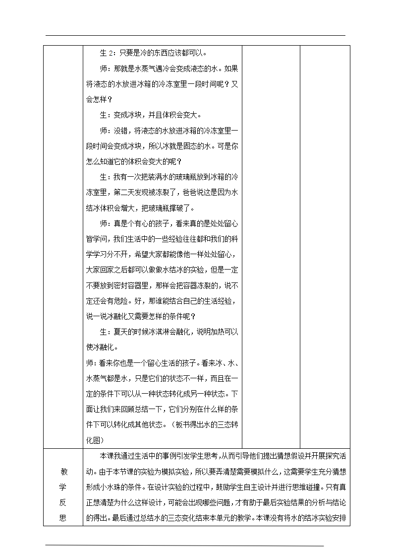 3.5小水珠从哪儿来教学设计 反思_04.png