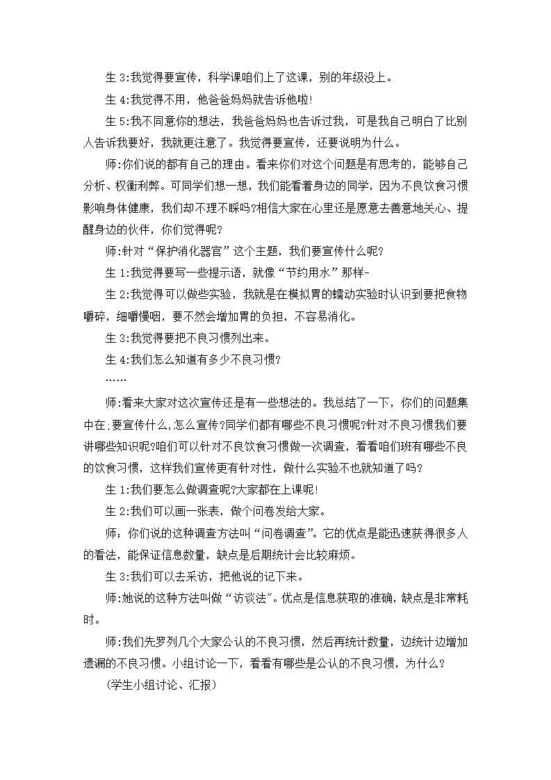 四年级上册科学教案-5.保护消化器官 大象版（含教学反思）_03.png