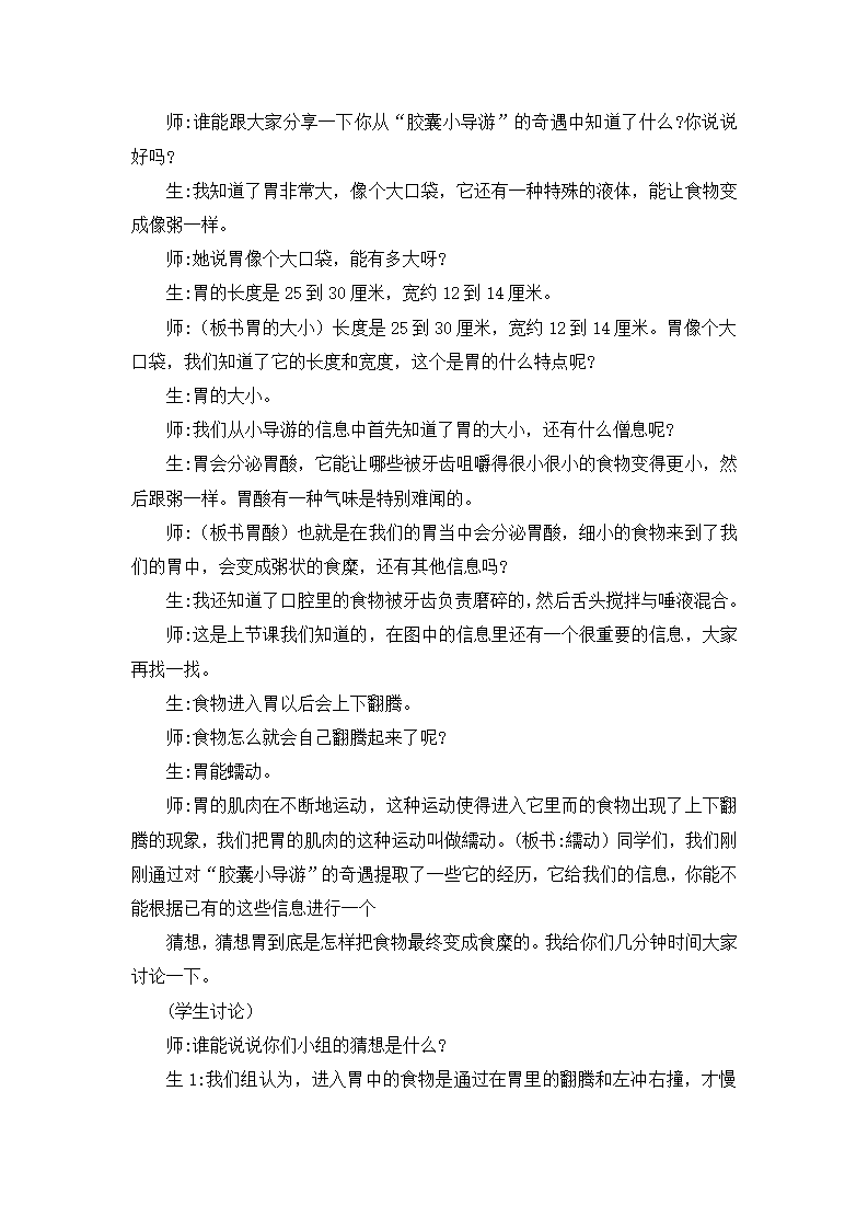 四年级上册科学教案-3.胃中奇遇记 大象版（含教学反思）_03.png