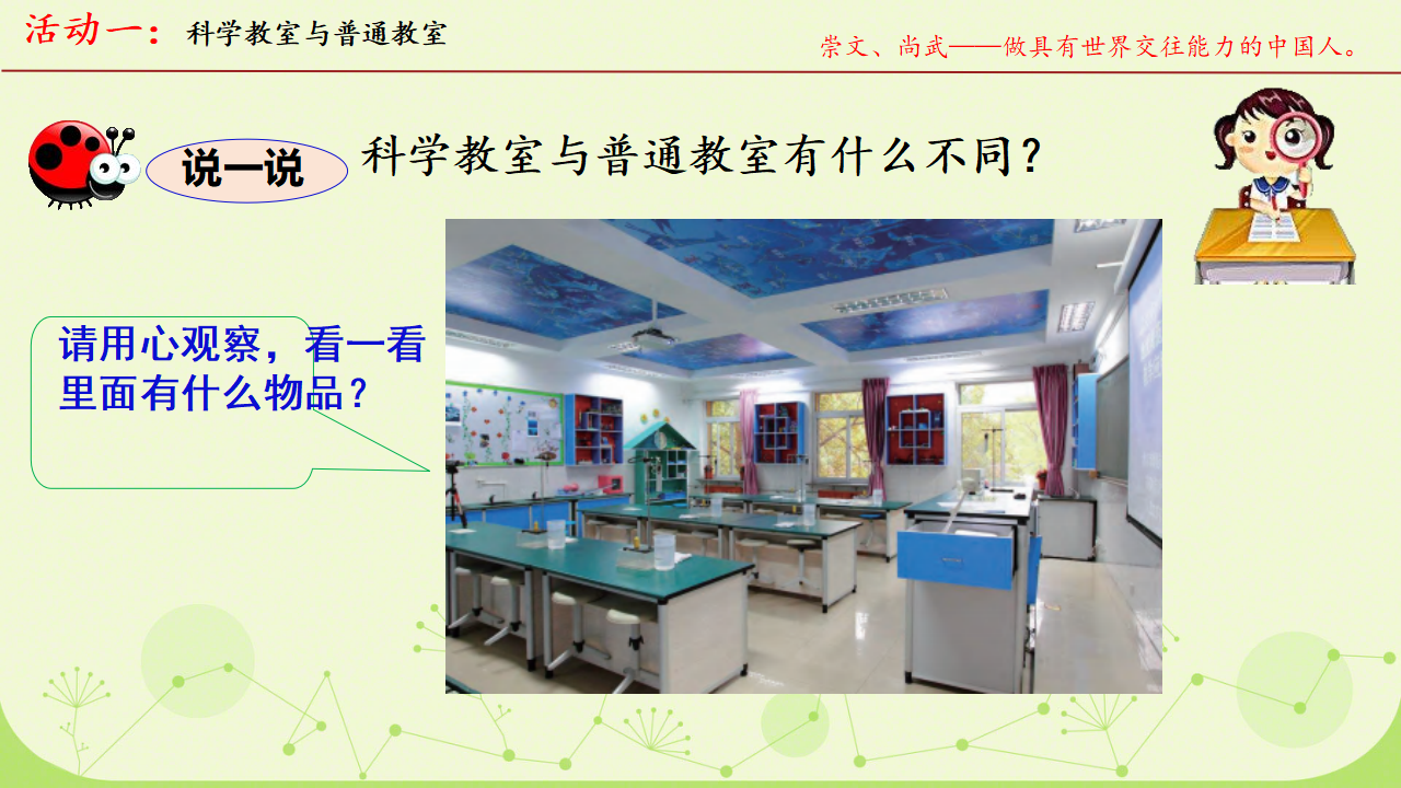 第一单元 第3课《上好科学课》（课件）2024-2025学年一年级上册科学 苏教版_05.png