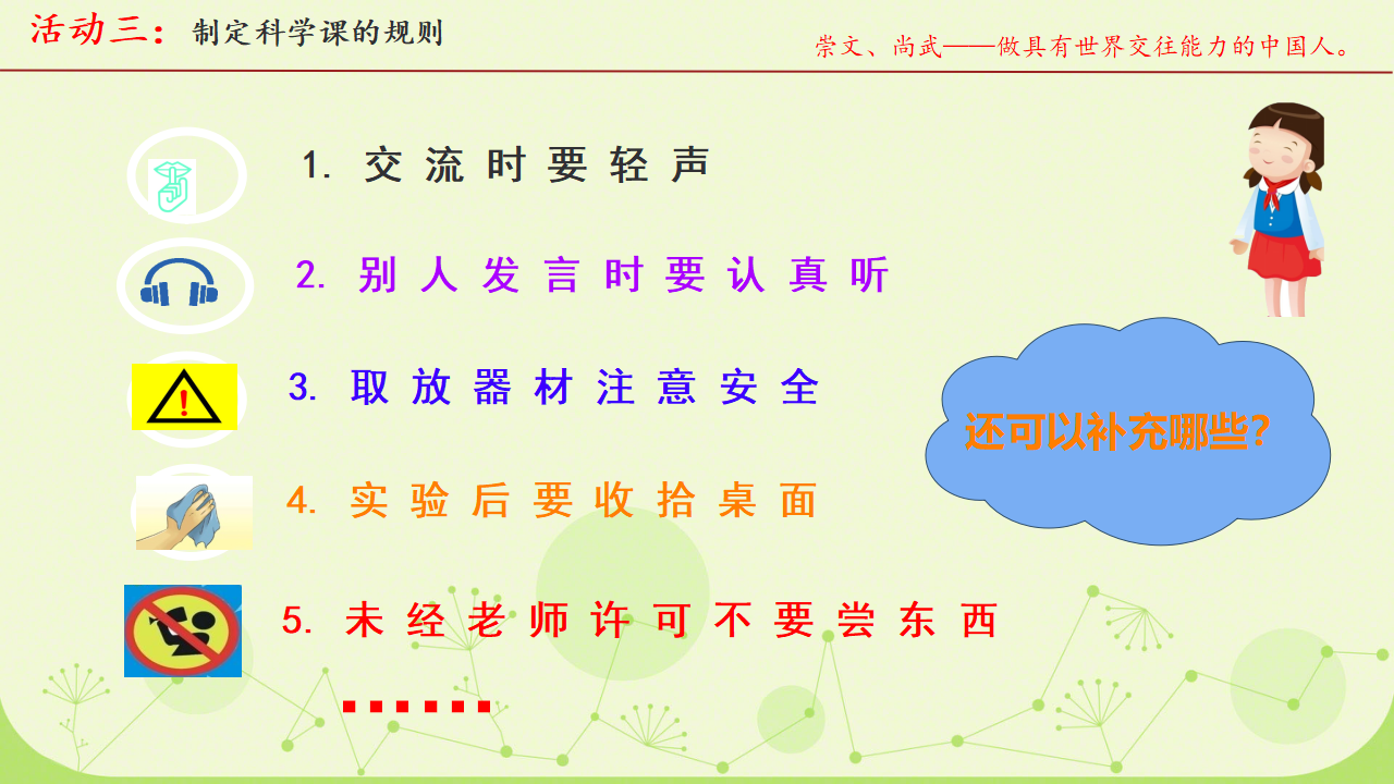 第一单元 第3课《上好科学课》（课件）2024-2025学年一年级上册科学 苏教版_15.png