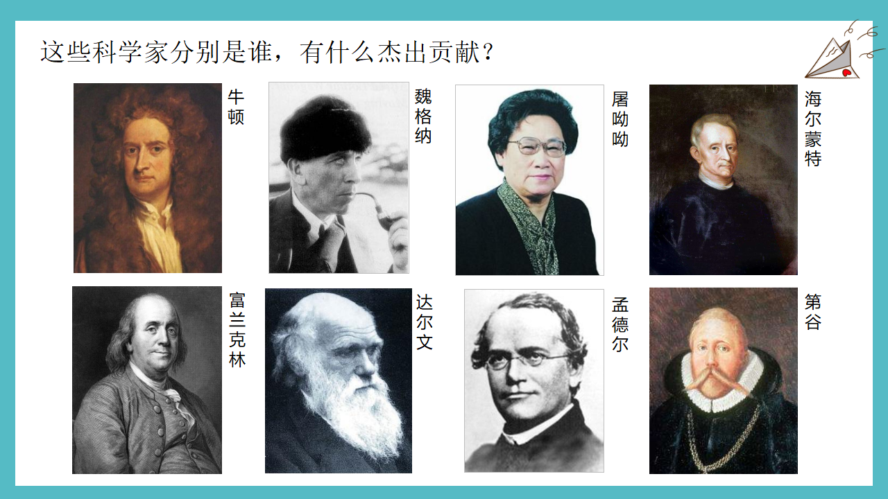 专项学习  像科学家那样（课件）_02.png