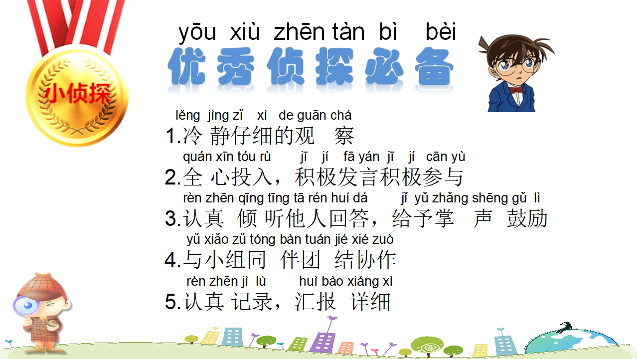 一年级上册科学课件-7 做个小侦探-苏教版 共20张PPT_03.png