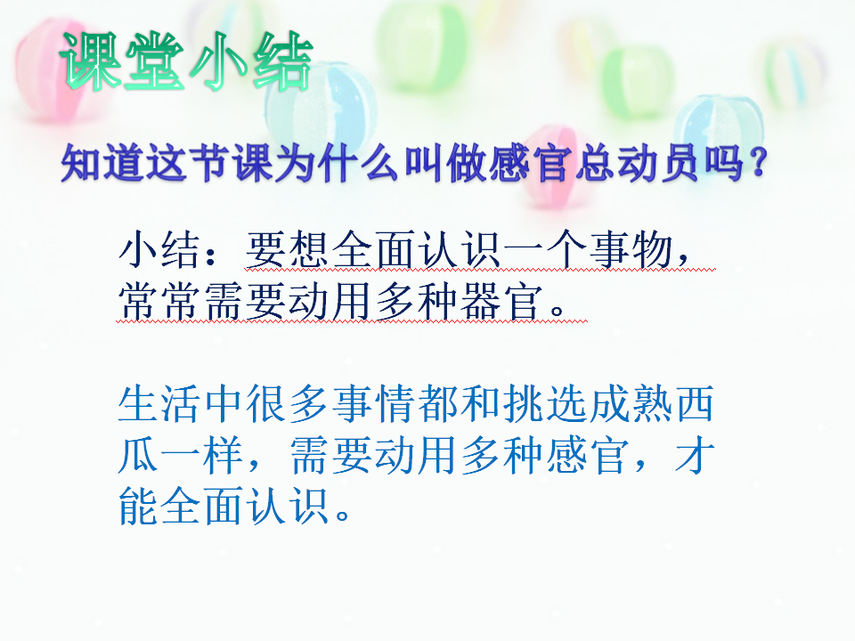 一年级上册科学课件-5 感官总动员-苏教版 共17张PPT_16.png