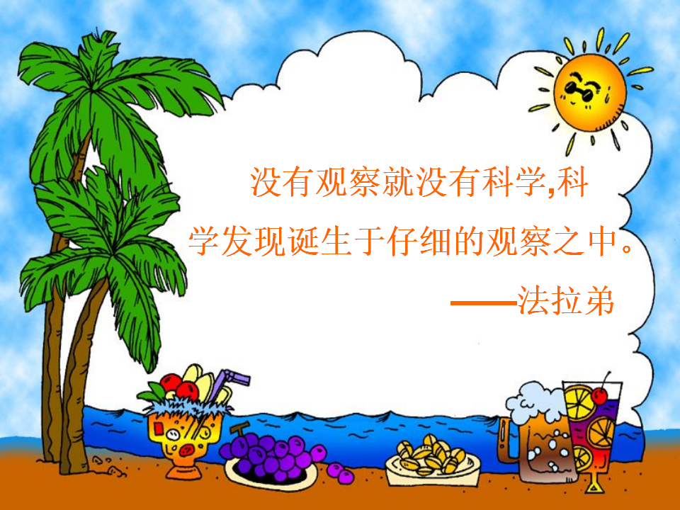 一年级上册科学课件-5 感官总动员-苏教版 共16张PPT_16.png