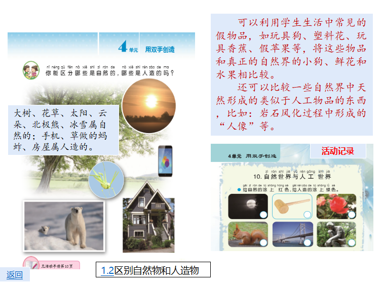 一年级上册科学教材分析-第四单元《用双手创造》苏教版共30张PPT_13.png