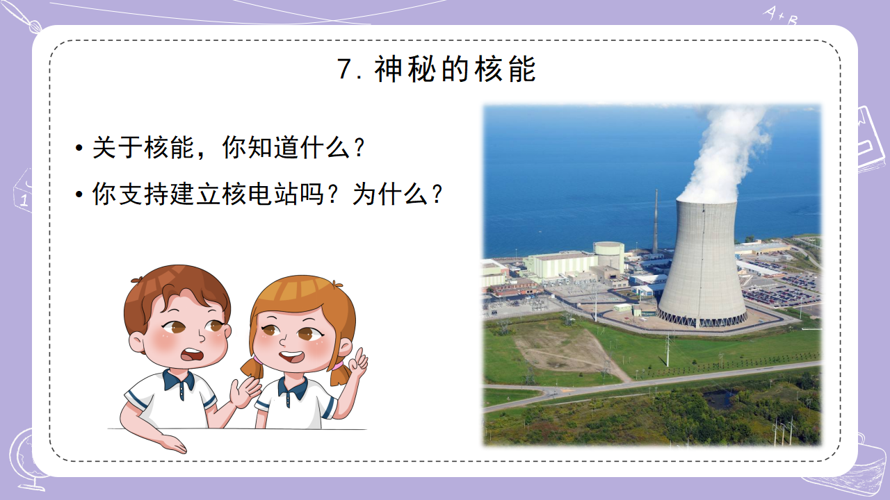 2.各种各样的能量_15.png