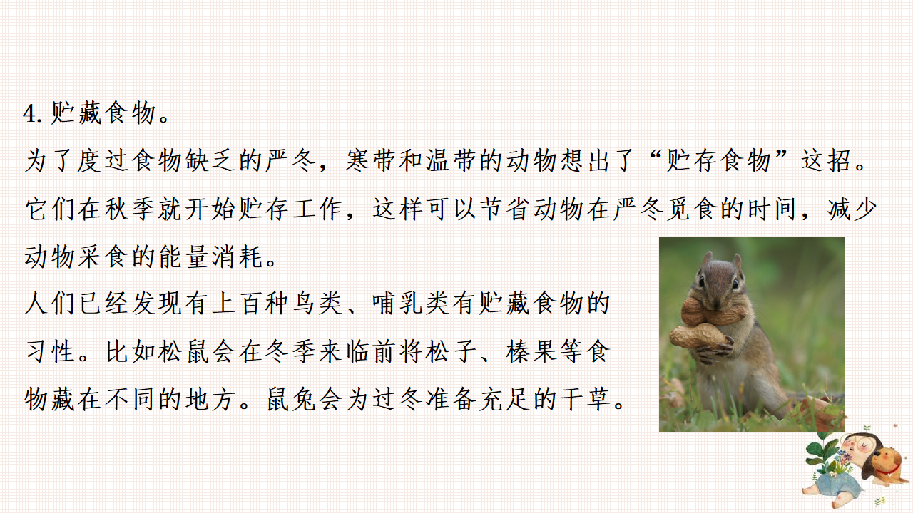 2.8适应生存的本领（课件）-2022-2023学年六年级科学下册同步备课（苏教版）_23.png