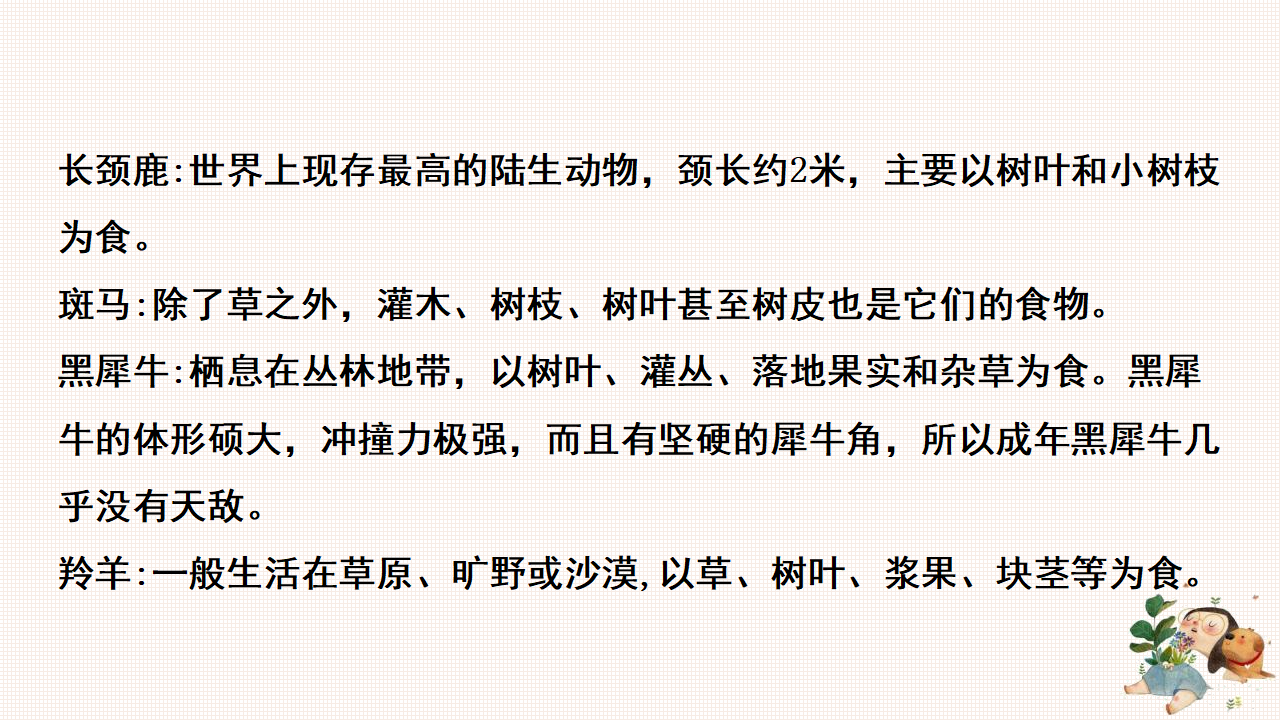 2.6有趣的食物链（课件）-2022-2023学年六年级科学下册同步备课（苏教版）_16.png