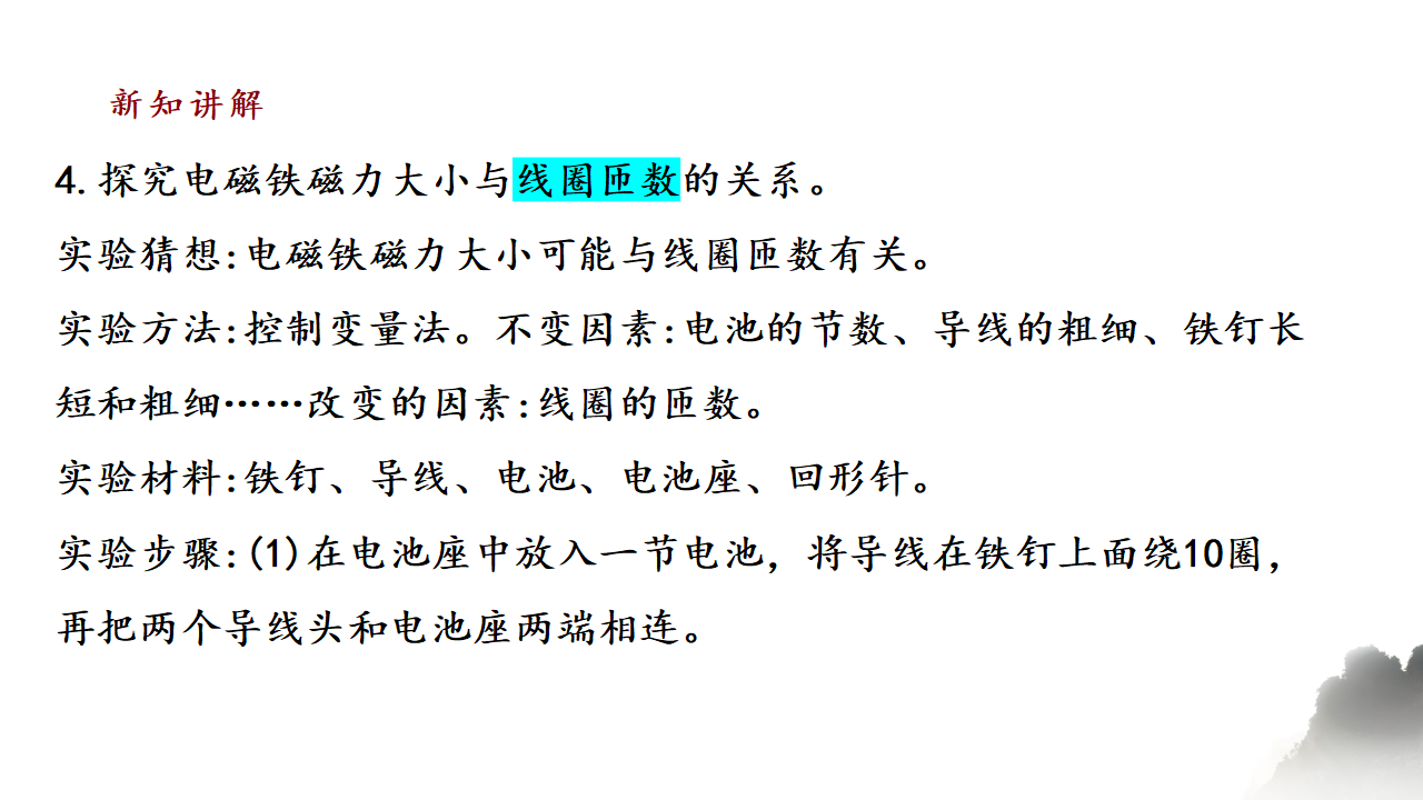 1.4电磁铁（课件）-2022-2023学年六年级科学下册同步备课（苏教版）_25.png