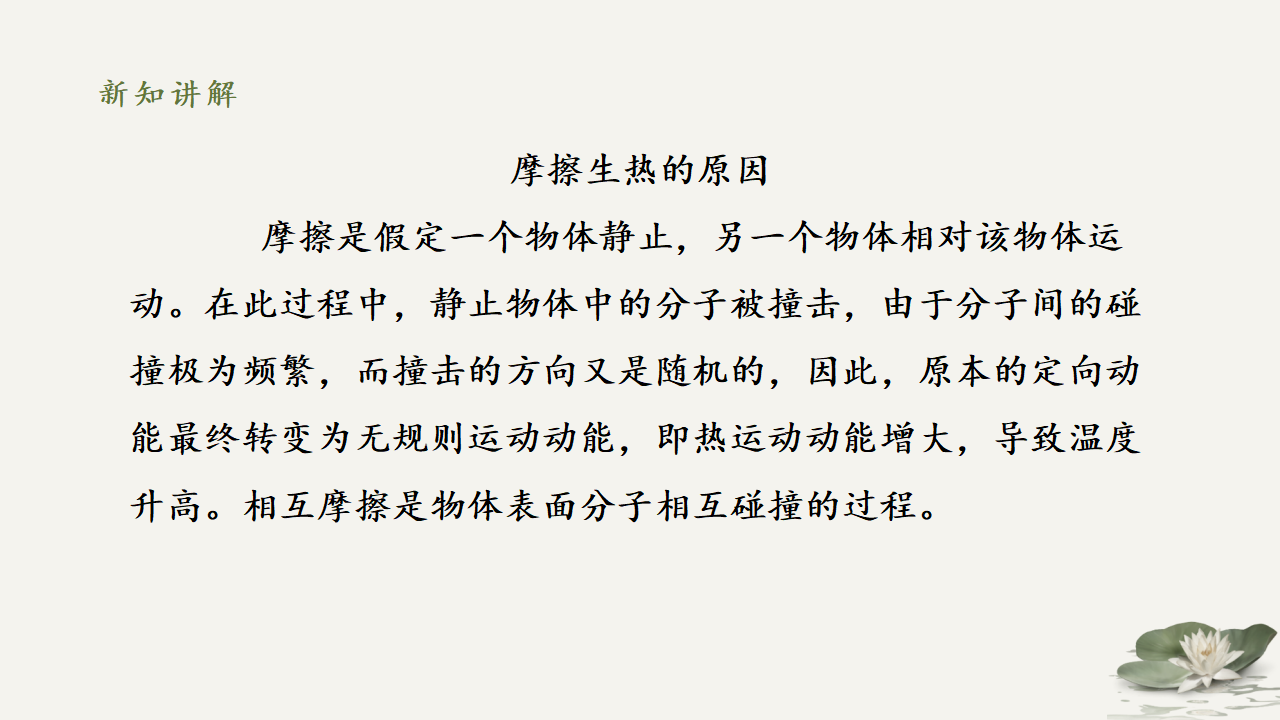 1.3能量的转换（课件）-2022-2023学年六年级科学下册同步备课（苏教版）_15.png