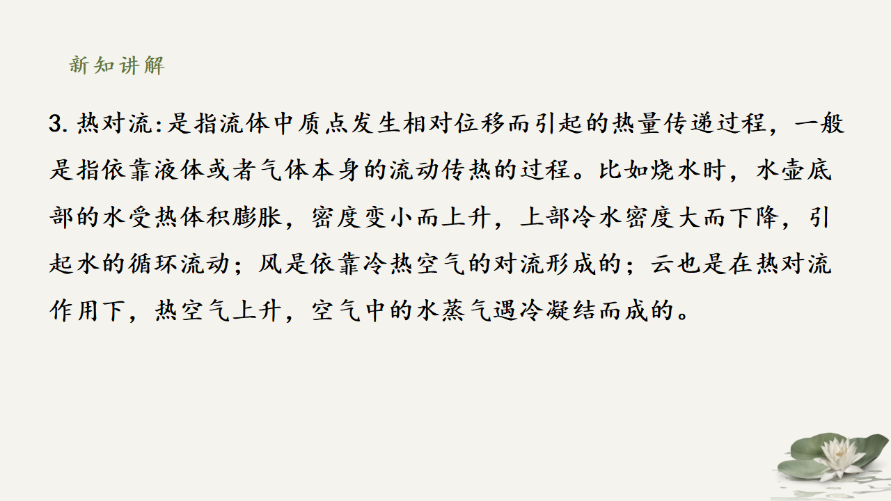 1.2各种各样的能量（课件）-2022-2023学年六年级科学下册同步备课（苏教版）_10.png