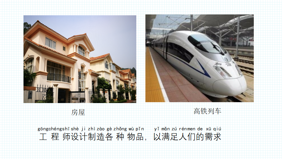 1.2 小小工程师（教学课件）-一年级科学上册同步品课堂（苏教版·2024秋）_04.png