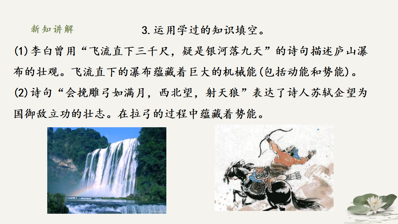1.1什么是能量（课件）-2022-2023学年六年级科学下册同步备课（苏教版）_30.png